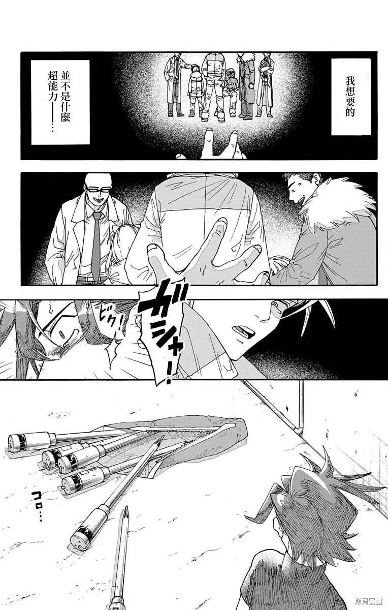 這種溝通,第5话,第18张