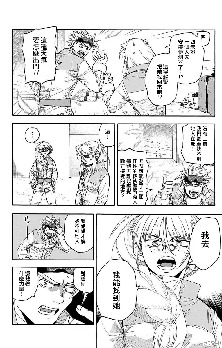 這種溝通,第5话,第20张