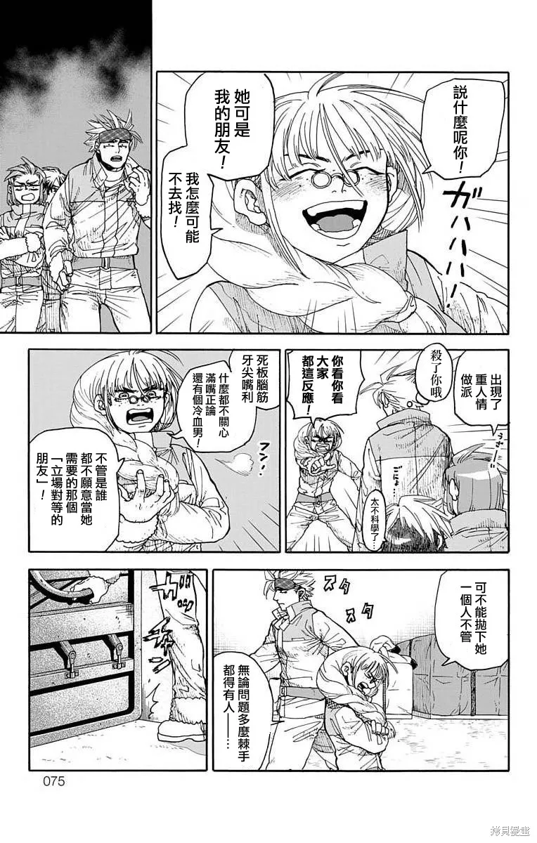 這種溝通,第5话,第21张