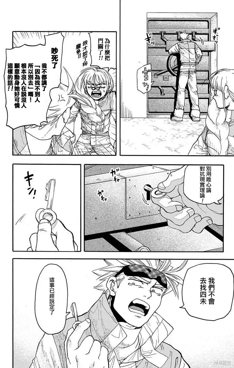 這種溝通,第5话,第22张