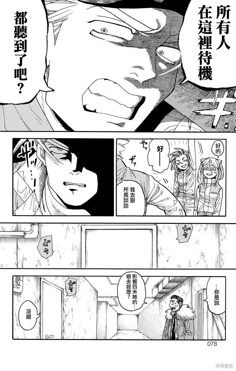 這種溝通,第5话,第24张