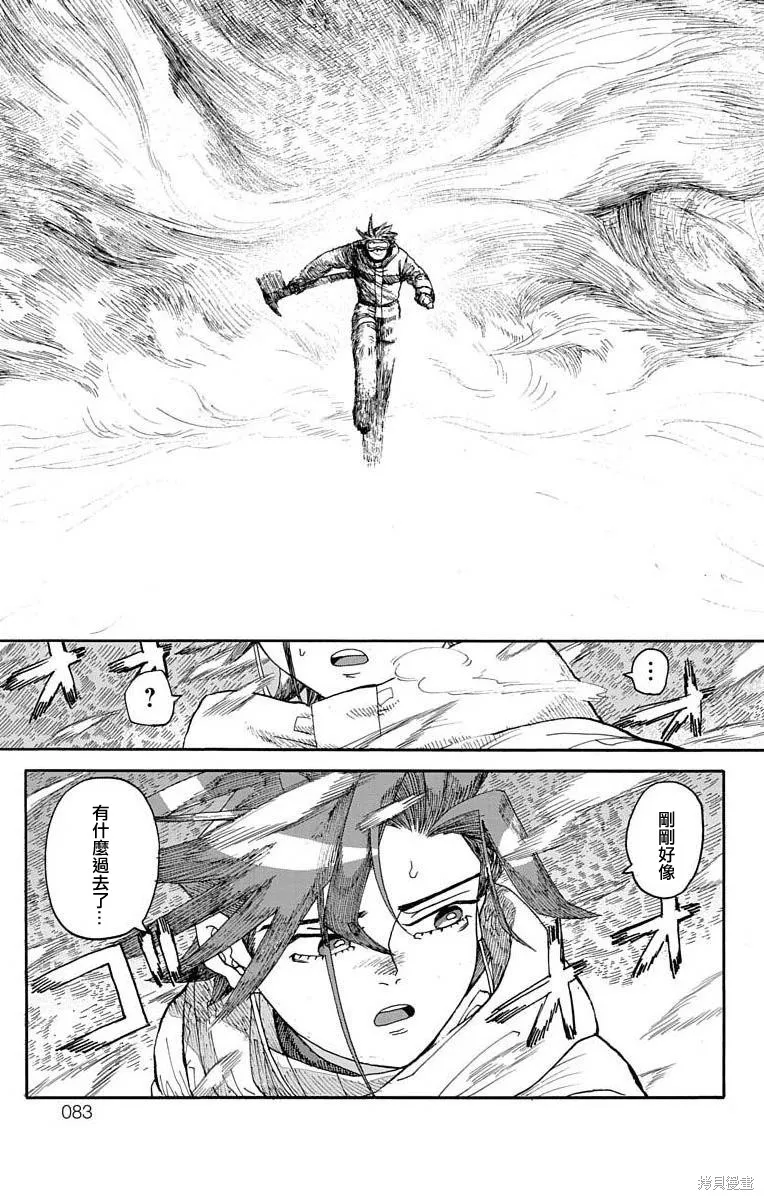 這種溝通,第5话,第29张