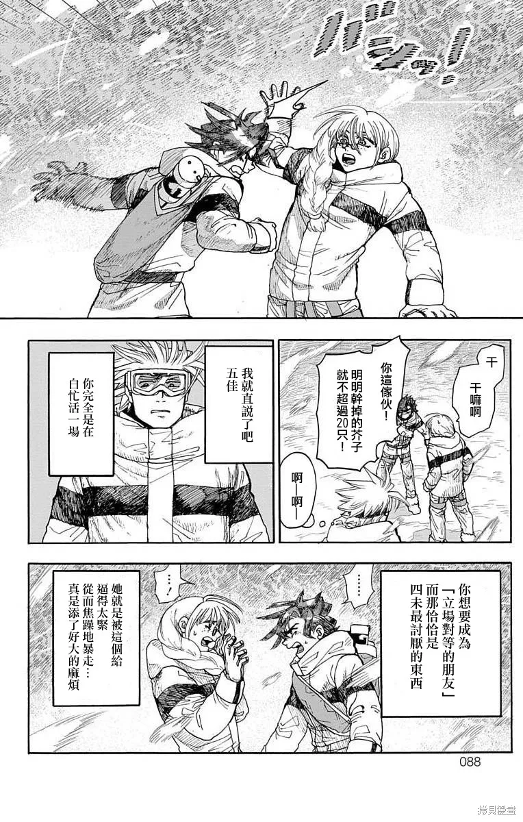 這種溝通,第5话,第35张