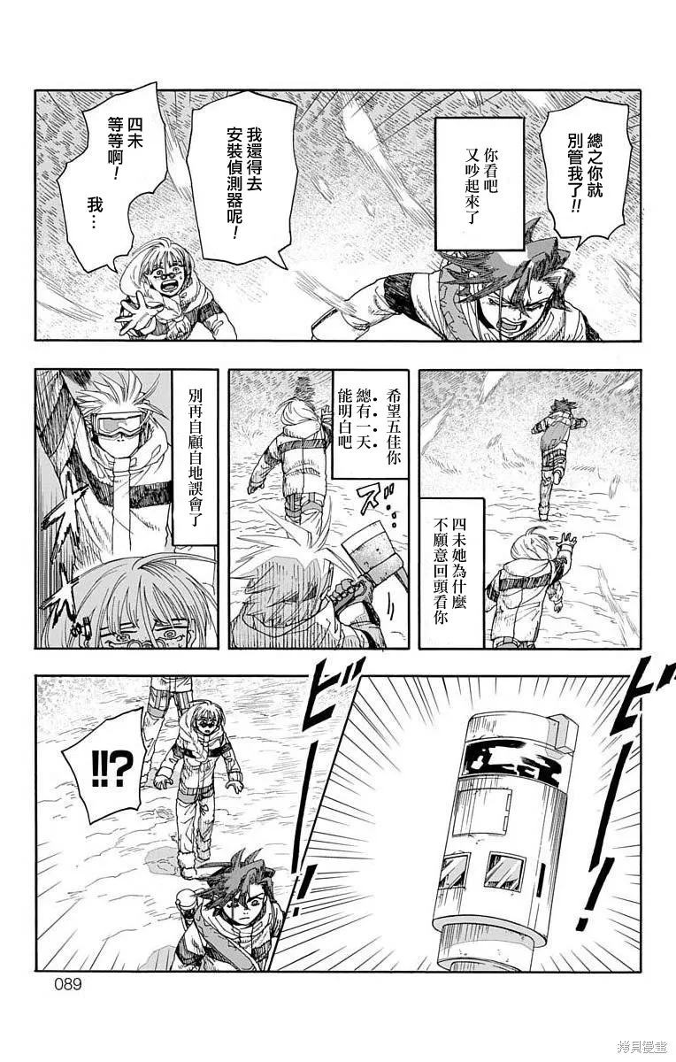 這種溝通,第5话,第36张