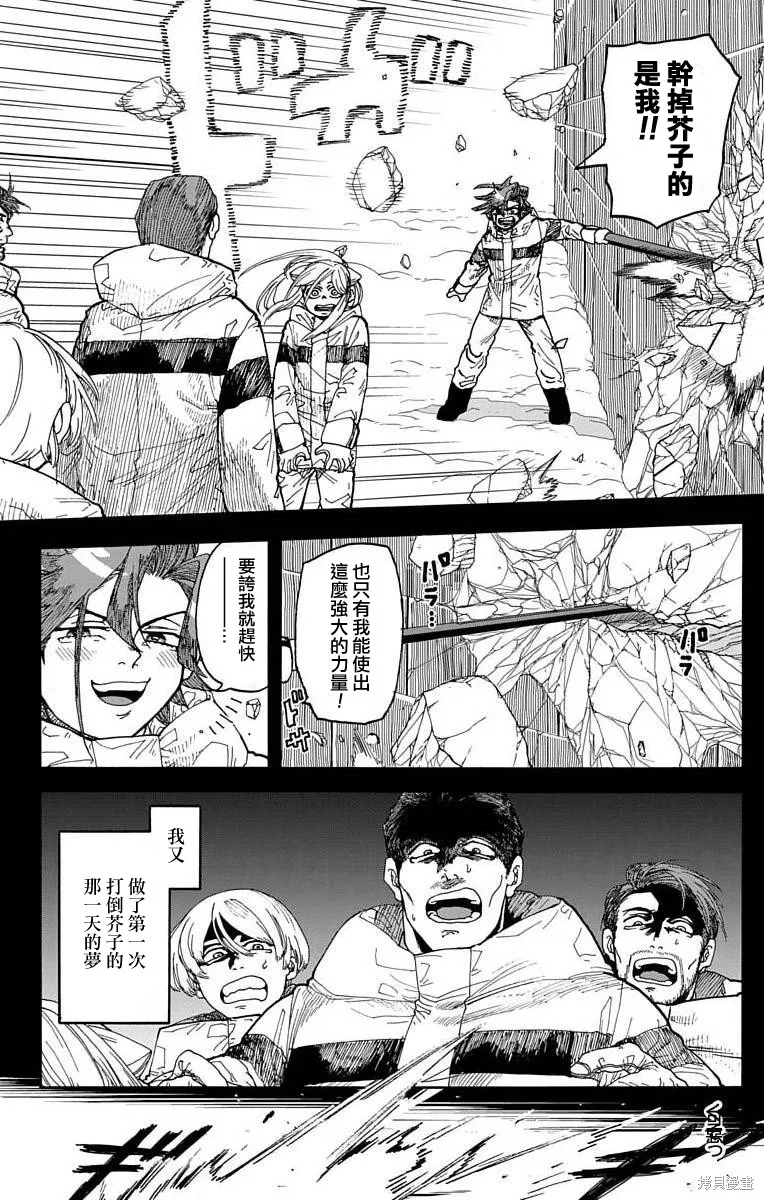 這種溝通,第5话,第4张