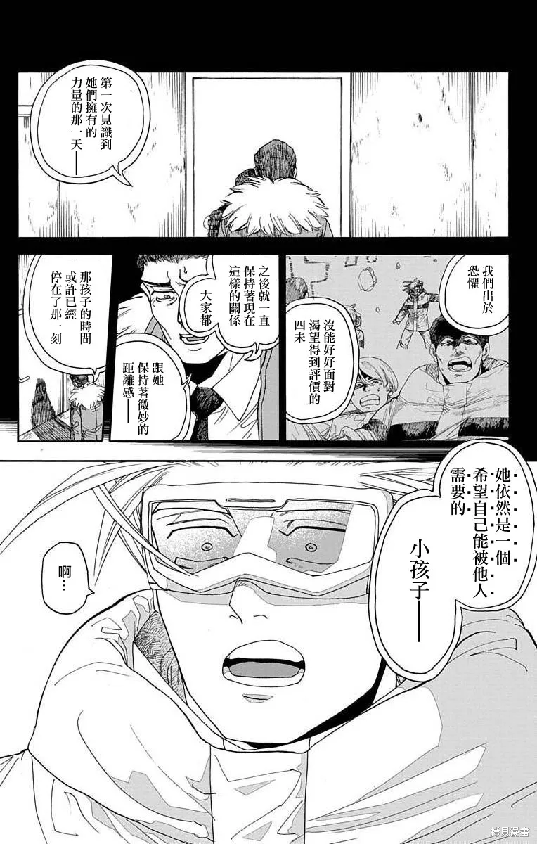這種溝通,第5话,第42张