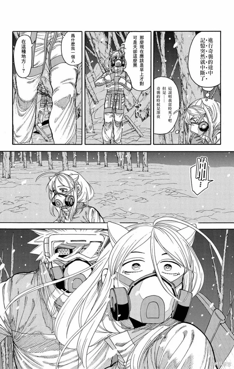 這種溝通,第28話,第13张