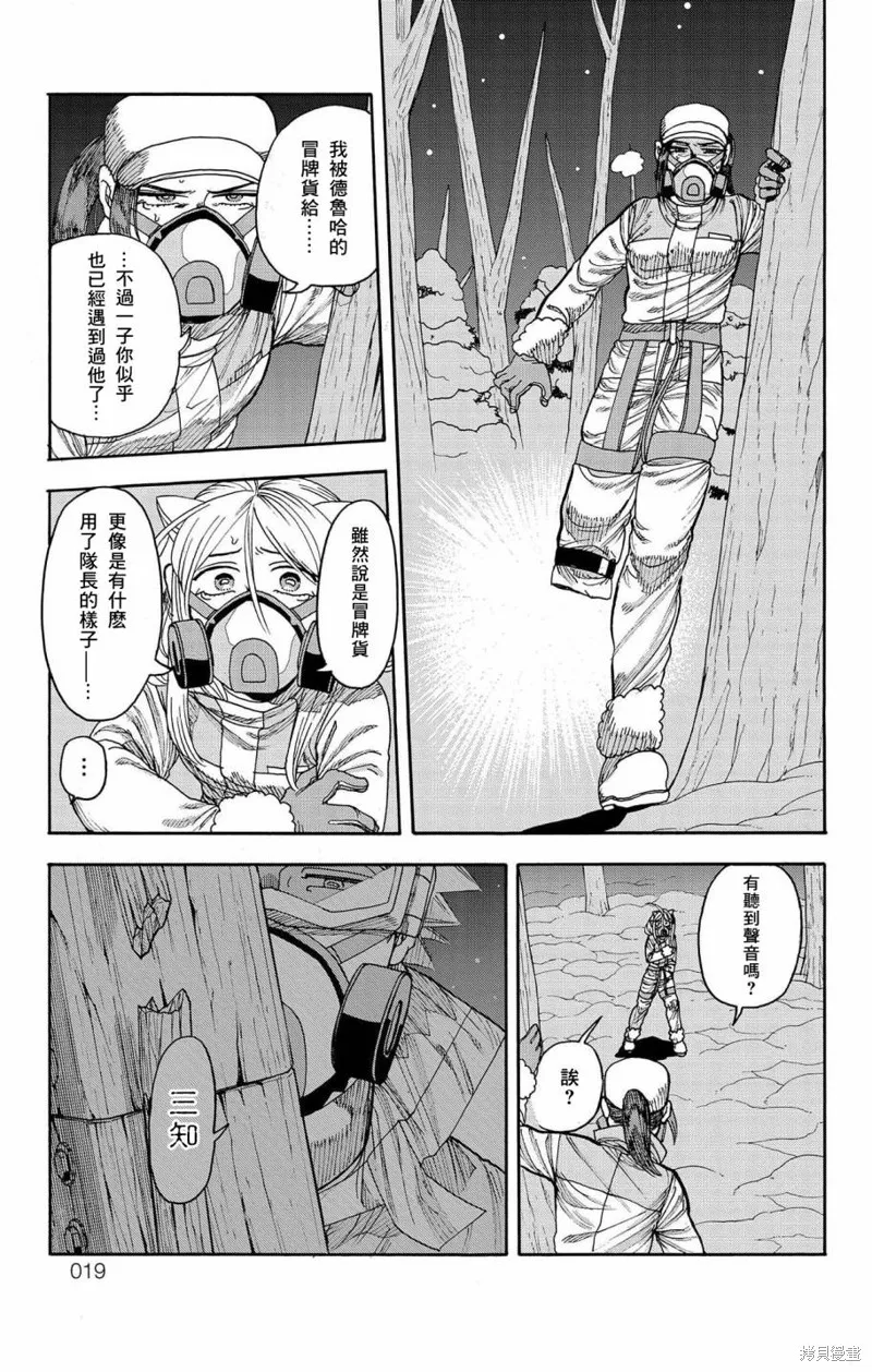 這種溝通,第28話,第16张