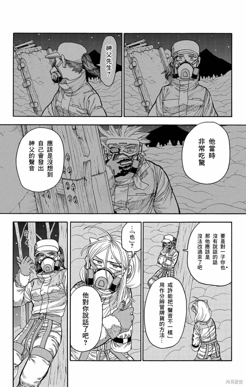 這種溝通,第28話,第17张