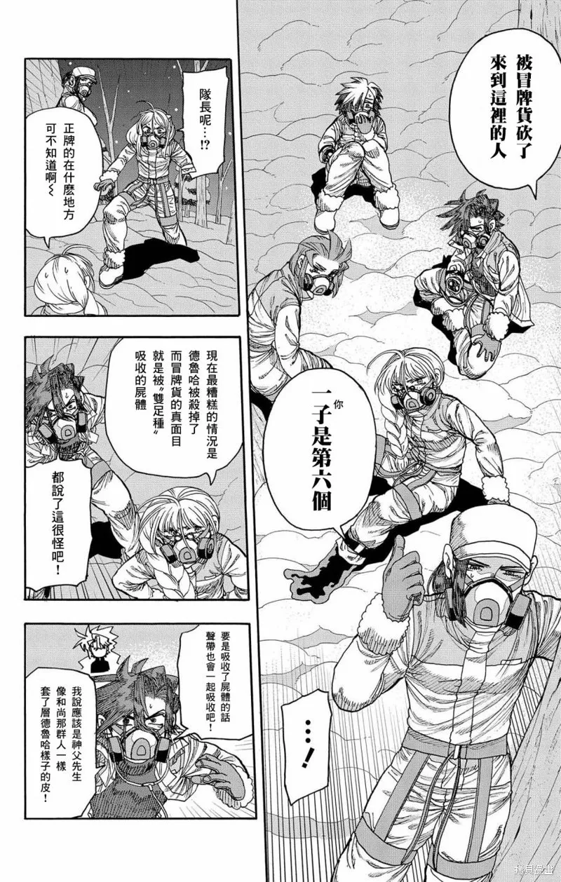 這種溝通,第28話,第18张