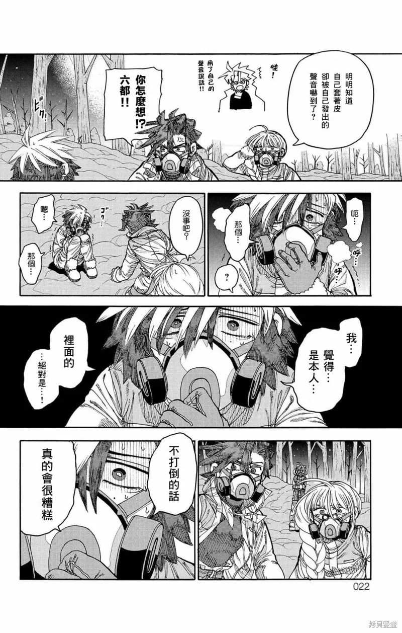 這種溝通,第28話,第19张