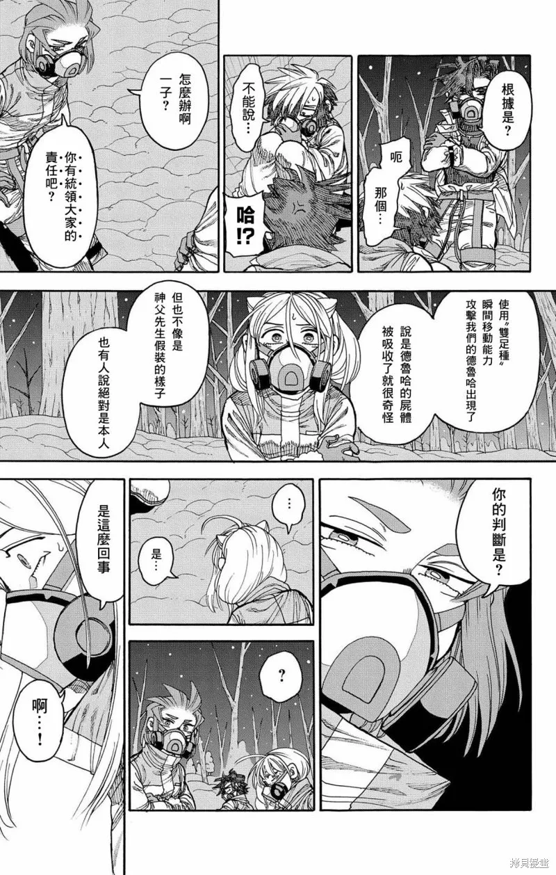 這種溝通,第28話,第20张