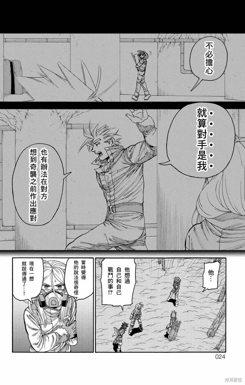這種溝通,第28話,第21张