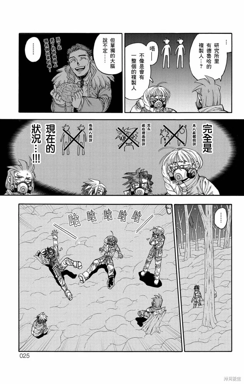 這種溝通,第28話,第22张