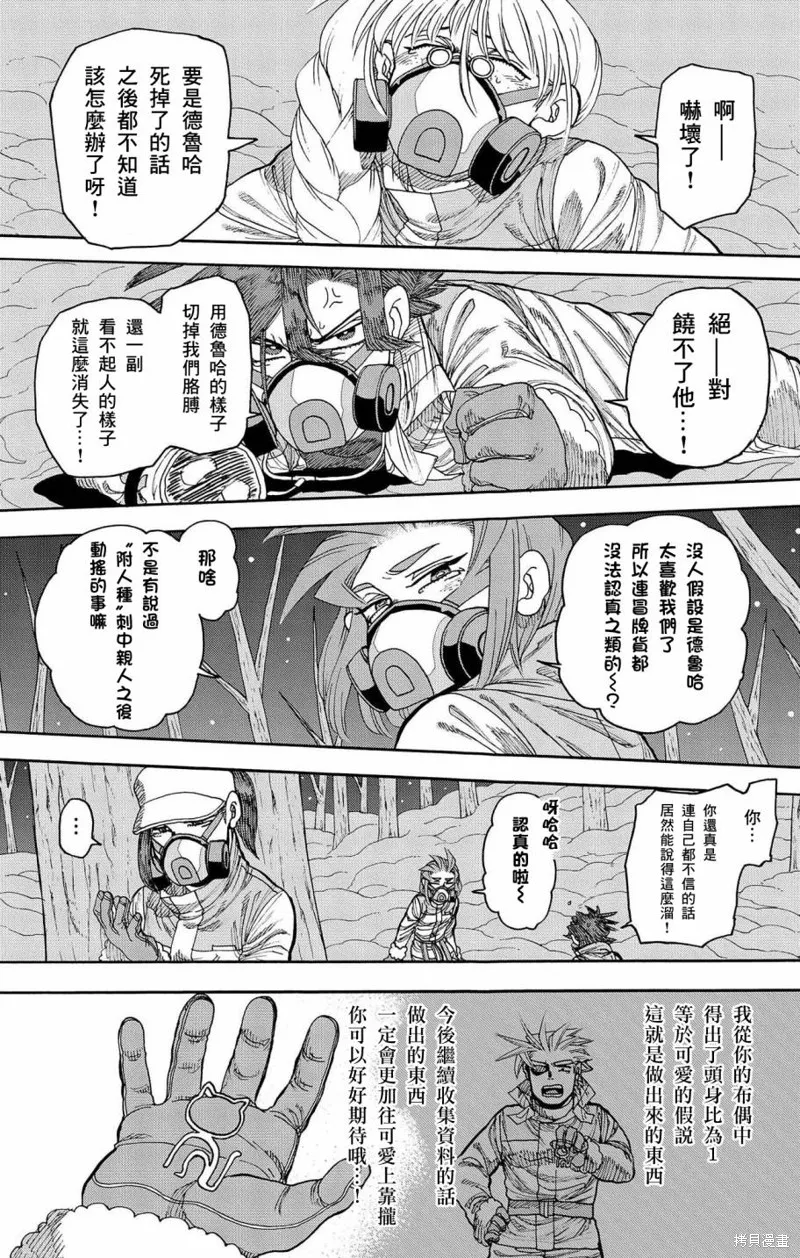 這種溝通,第28話,第23张