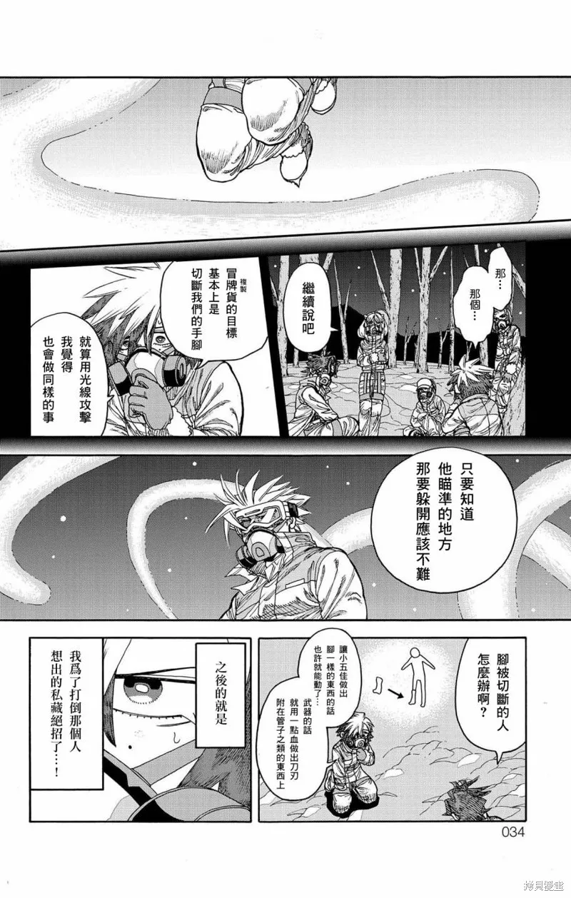 這種溝通,第28話,第30张