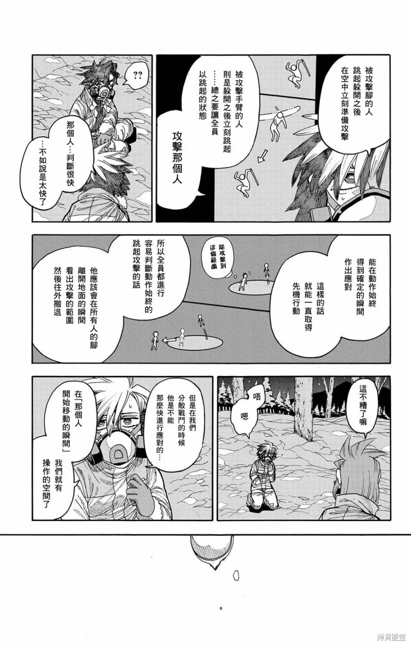 這種溝通,第28話,第31张