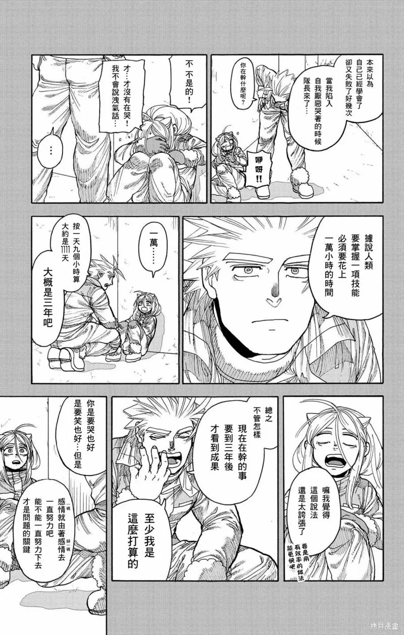 這種溝通,第28話,第35张