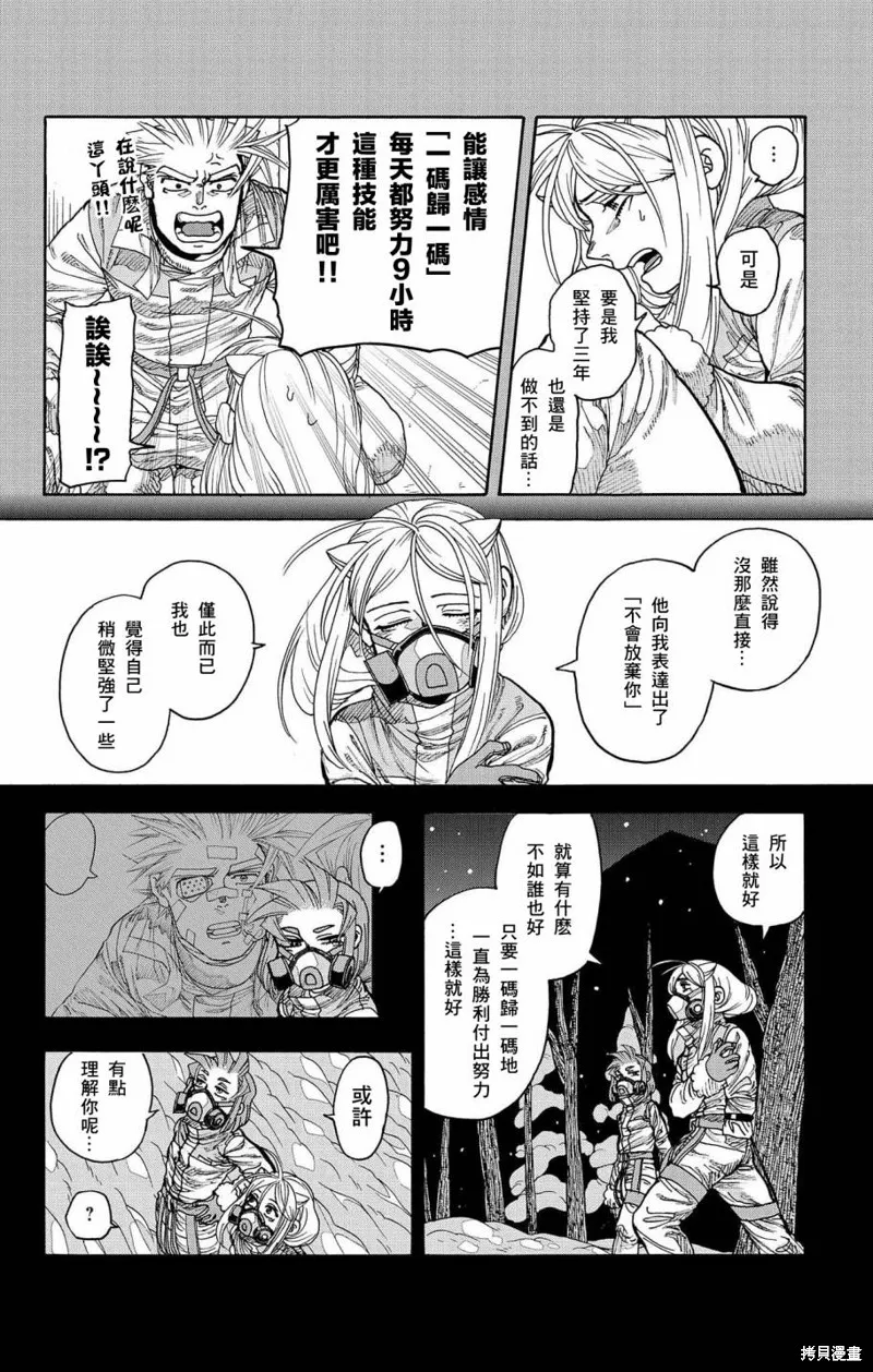 這種溝通,第28話,第36张