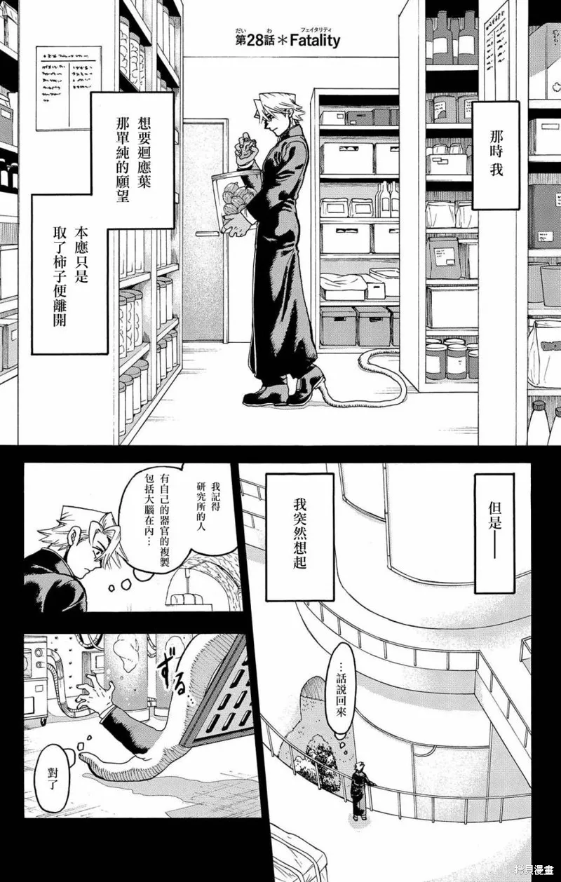 這種溝通,第28話,第4张