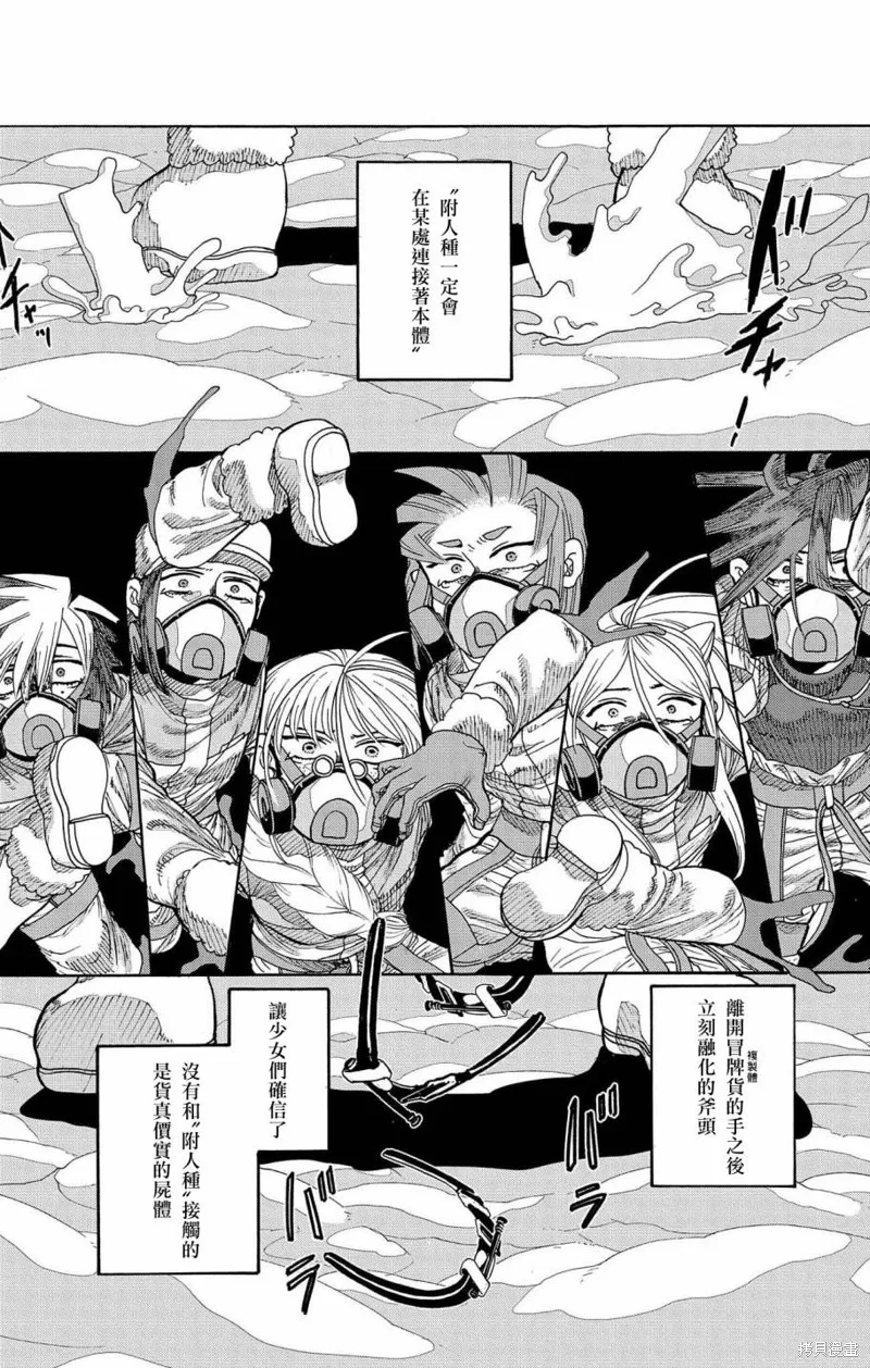 這種溝通,第28話,第41张