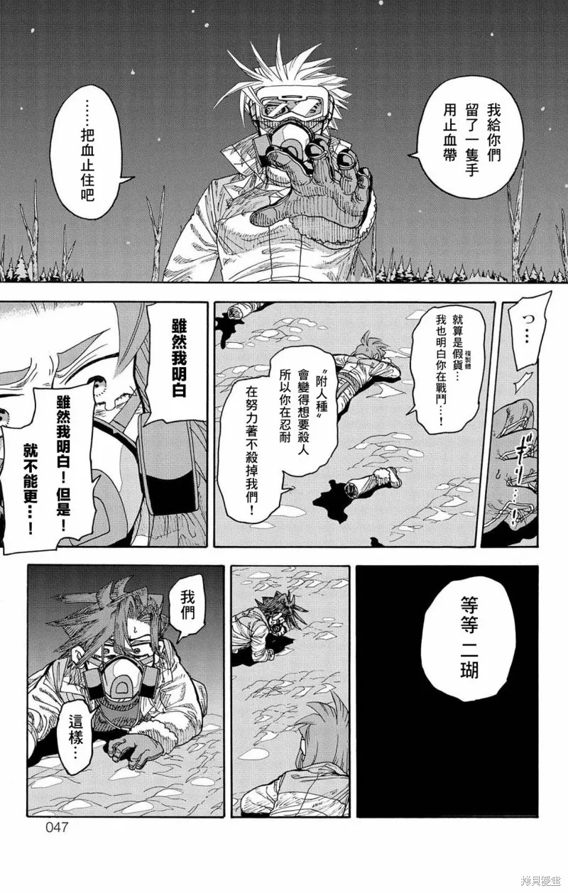 這種溝通,第28話,第42张