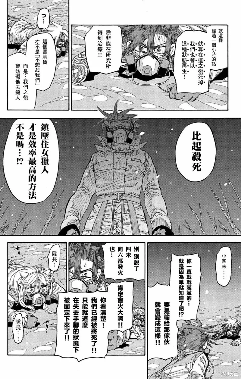 這種溝通,第28話,第44张