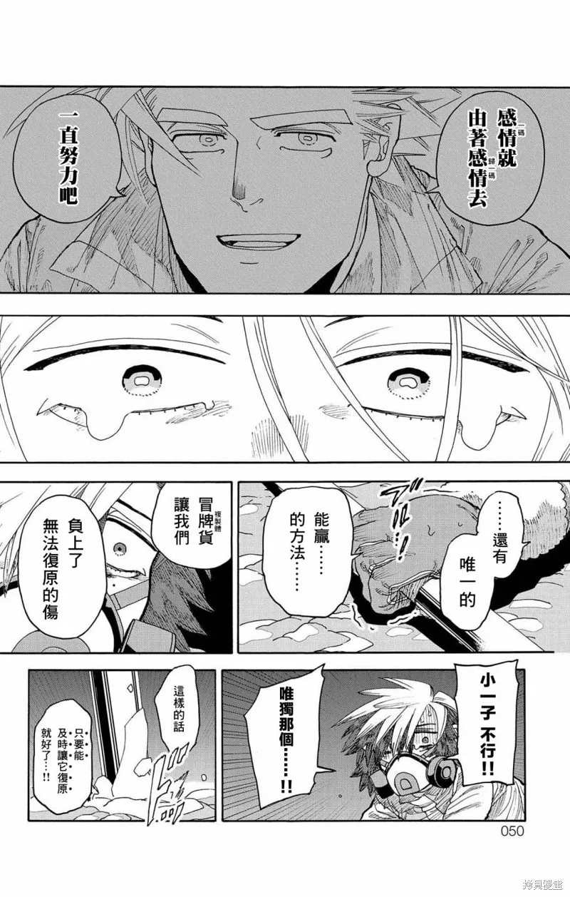 這種溝通,第28話,第45张