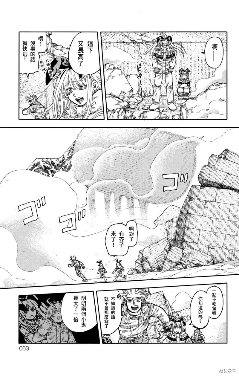 這種溝通,第33話,第10张