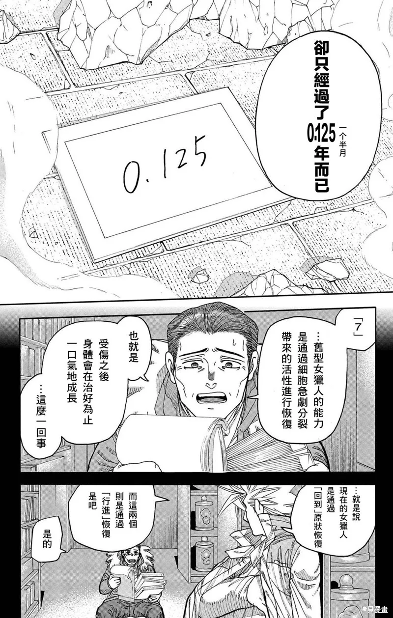 這種溝通,第33話,第11张