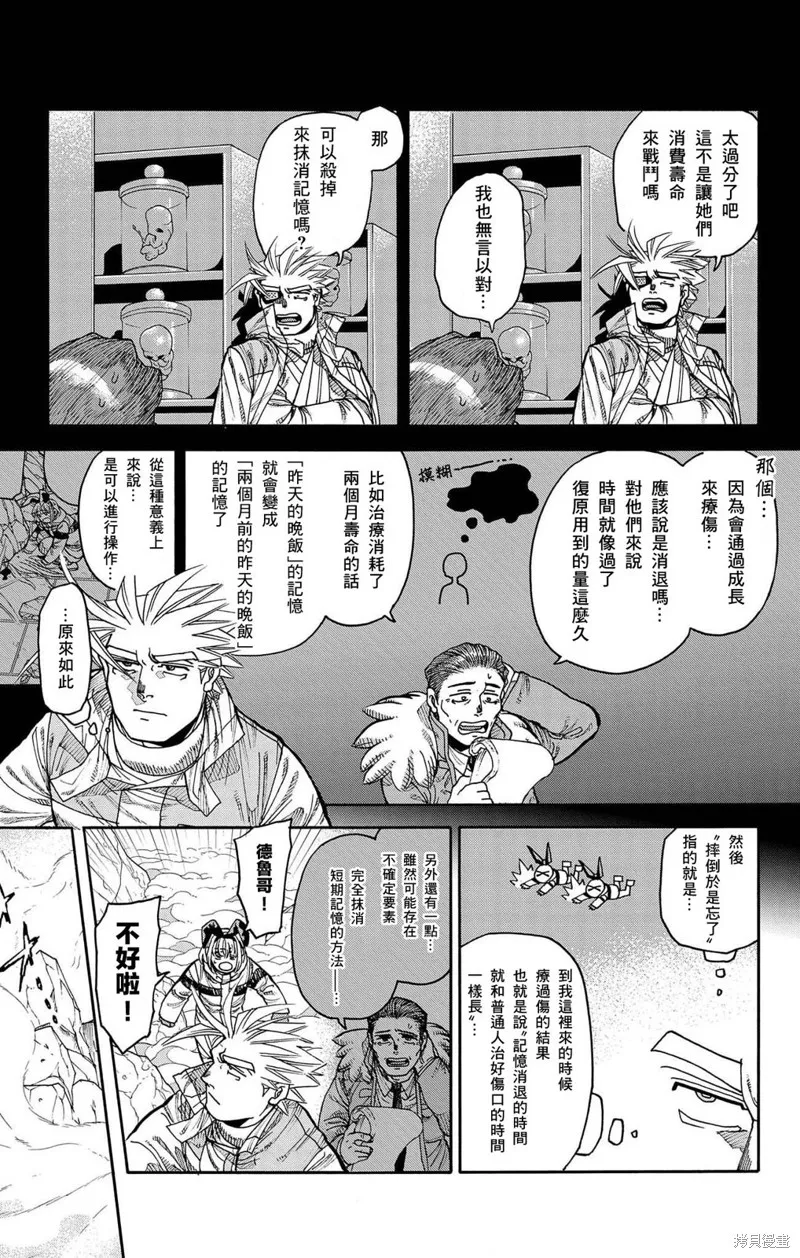 這種溝通,第33話,第12张