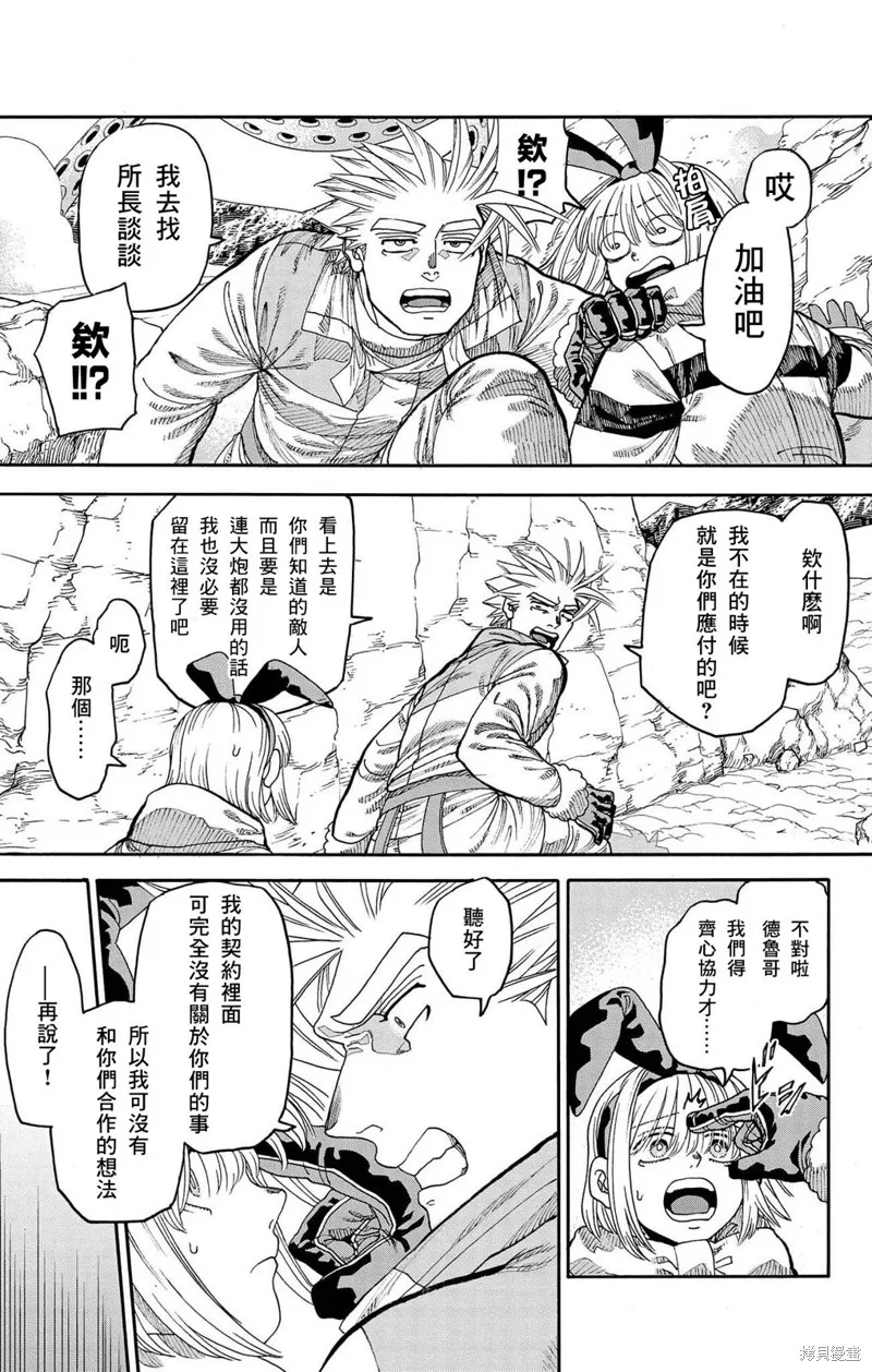 這種溝通,第33話,第14张