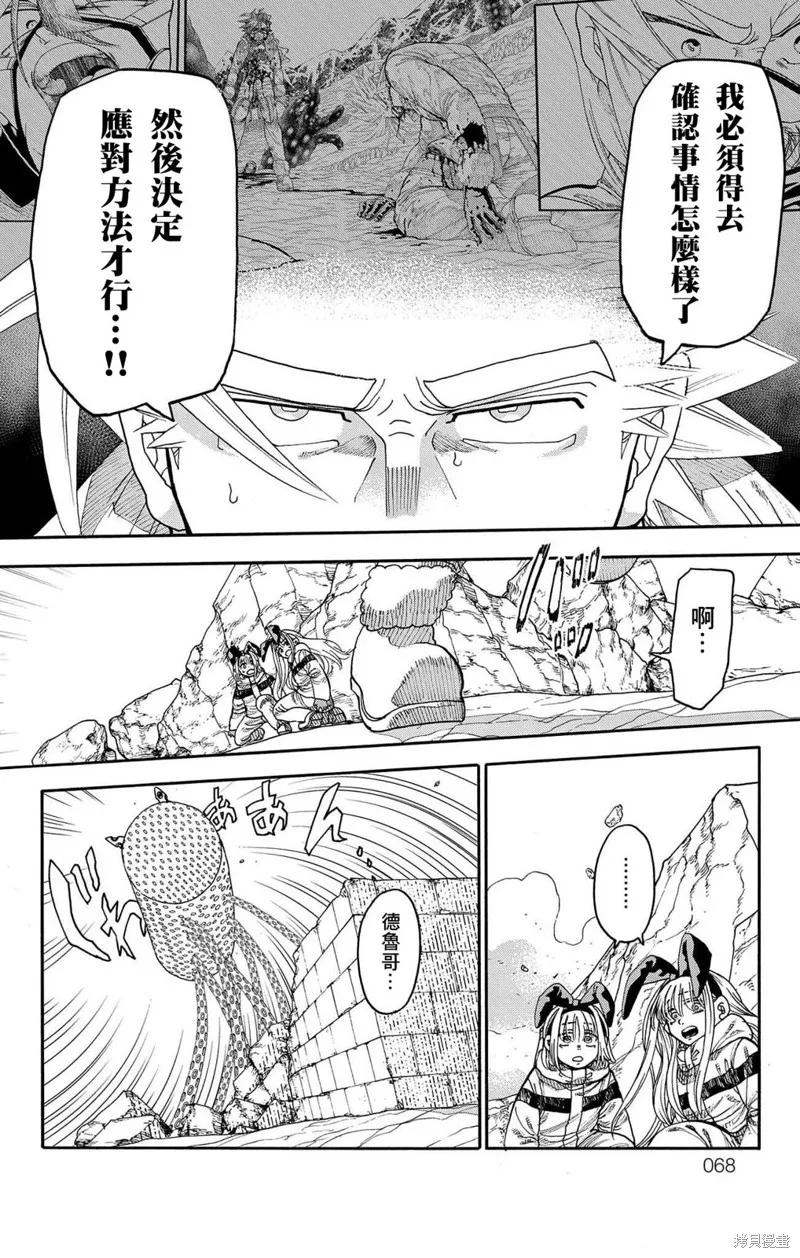 這種溝通,第33話,第15张