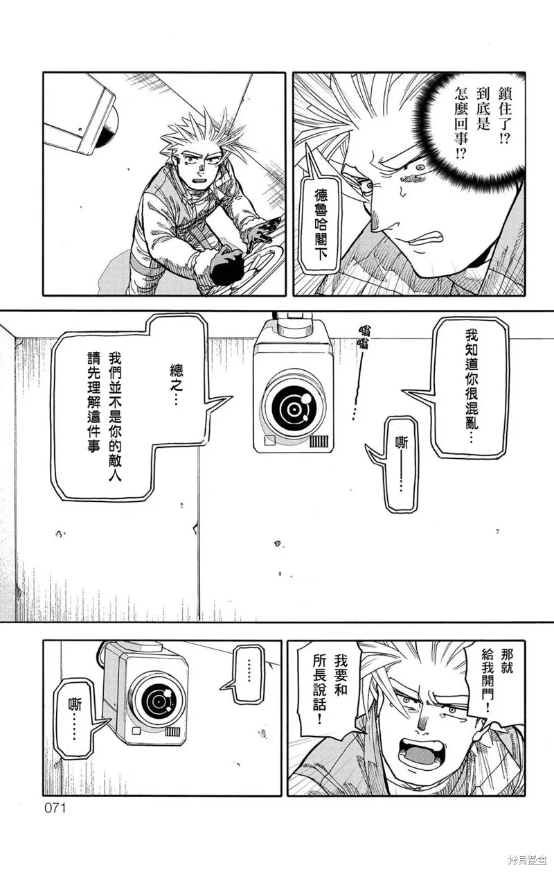這種溝通,第33話,第18张