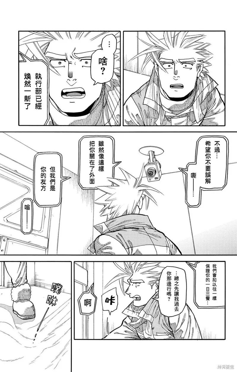 這種溝通,第33話,第20张