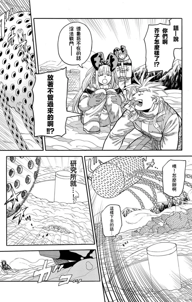 這種溝通,第33話,第22张