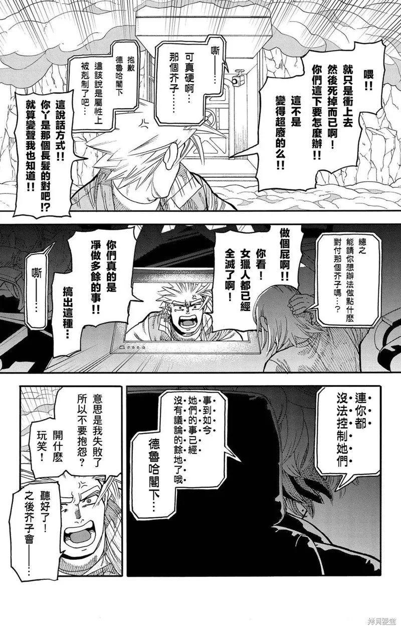 這種溝通,第33話,第30张