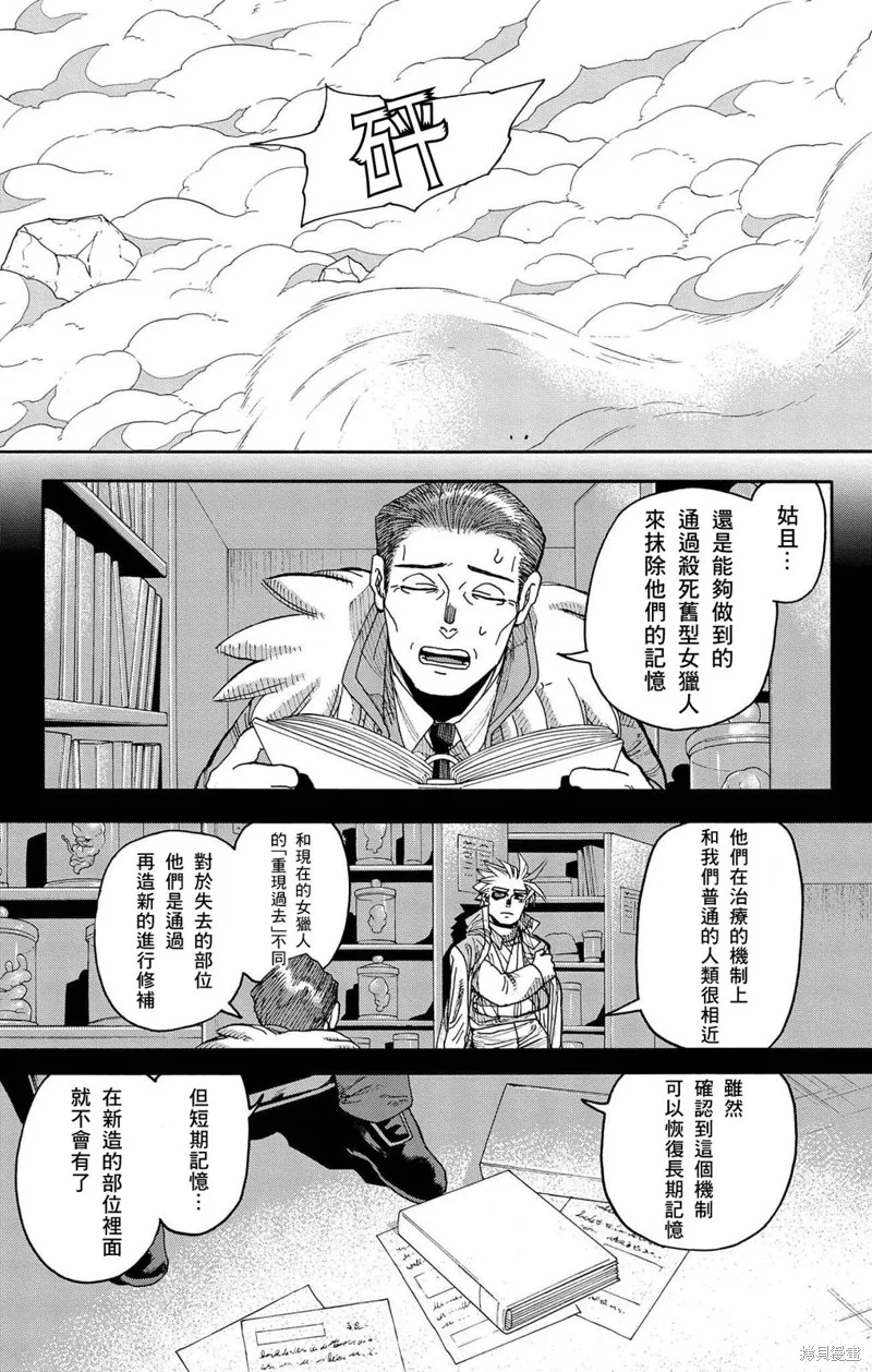 這種溝通,第33話,第38张