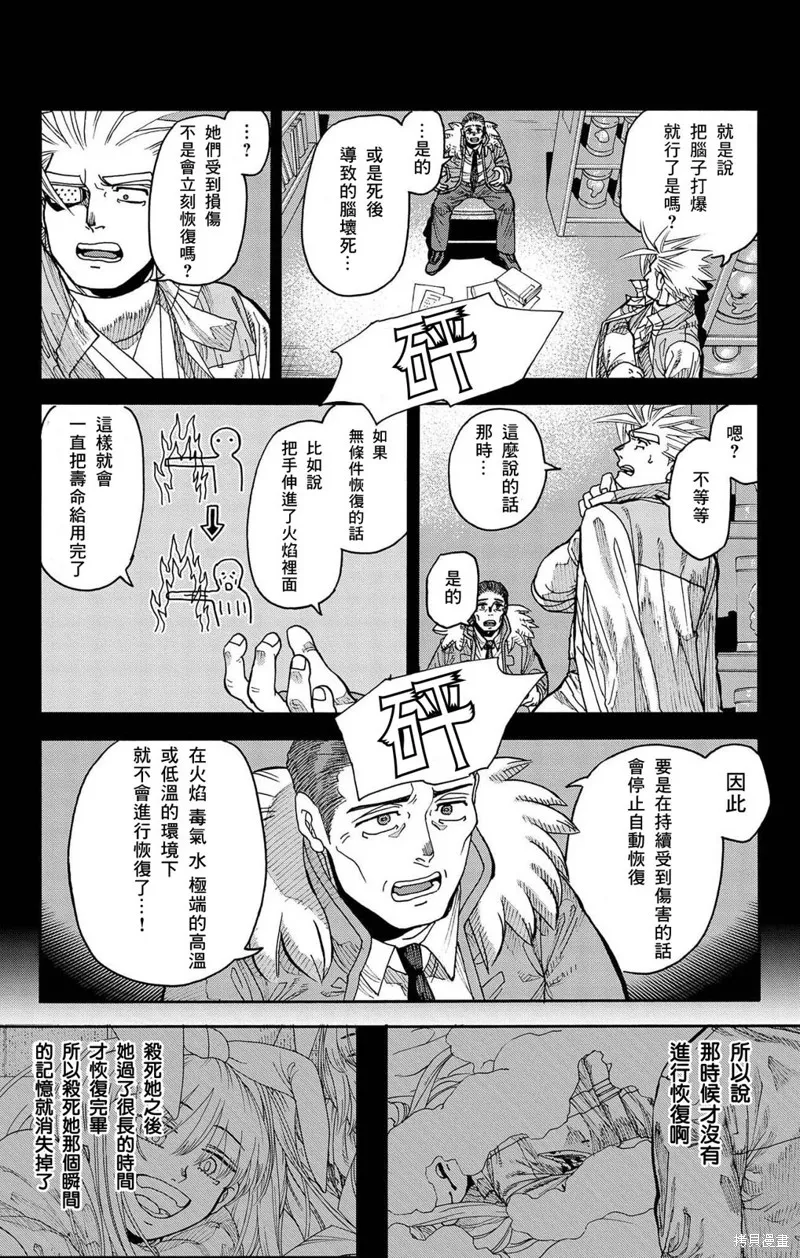 這種溝通,第33話,第39张