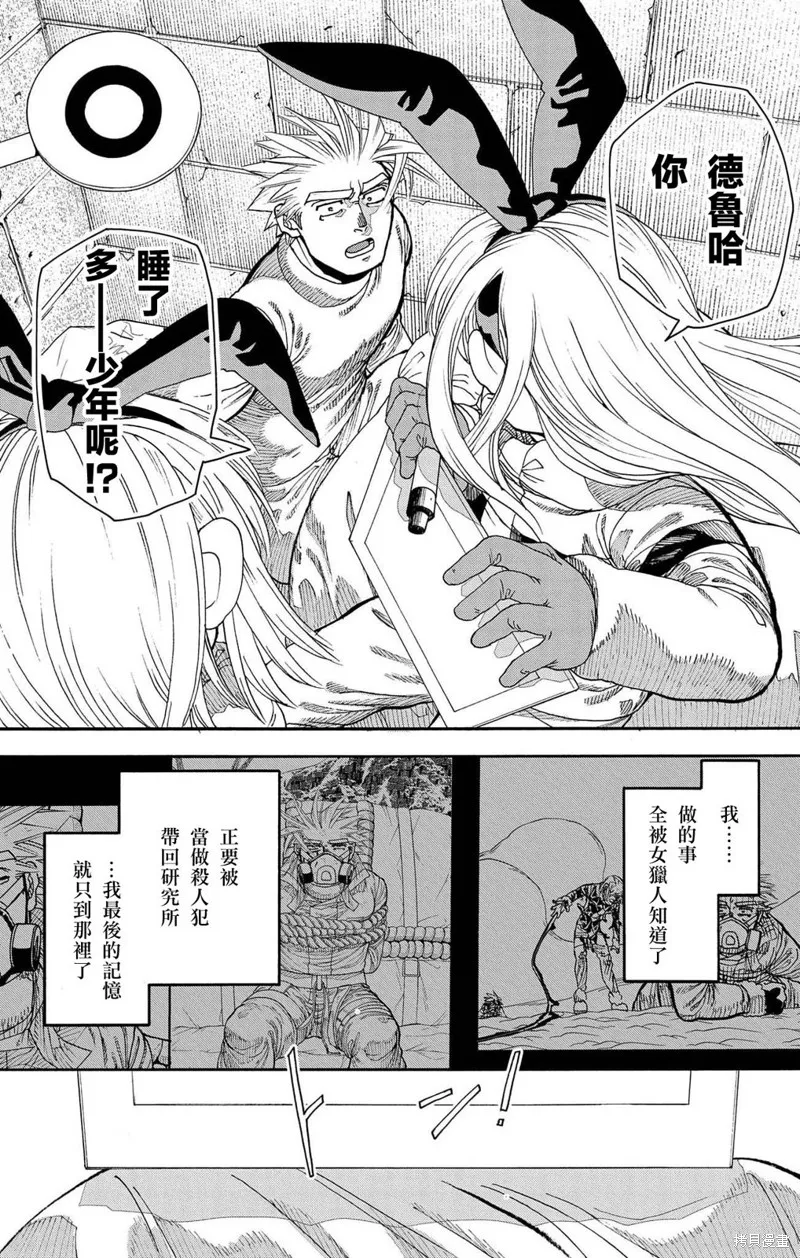 這種溝通,第33話,第4张