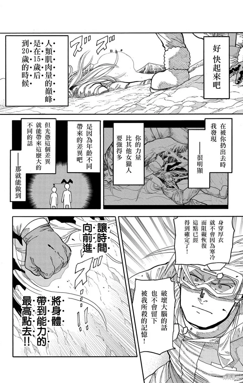 這種溝通,第33話,第40张