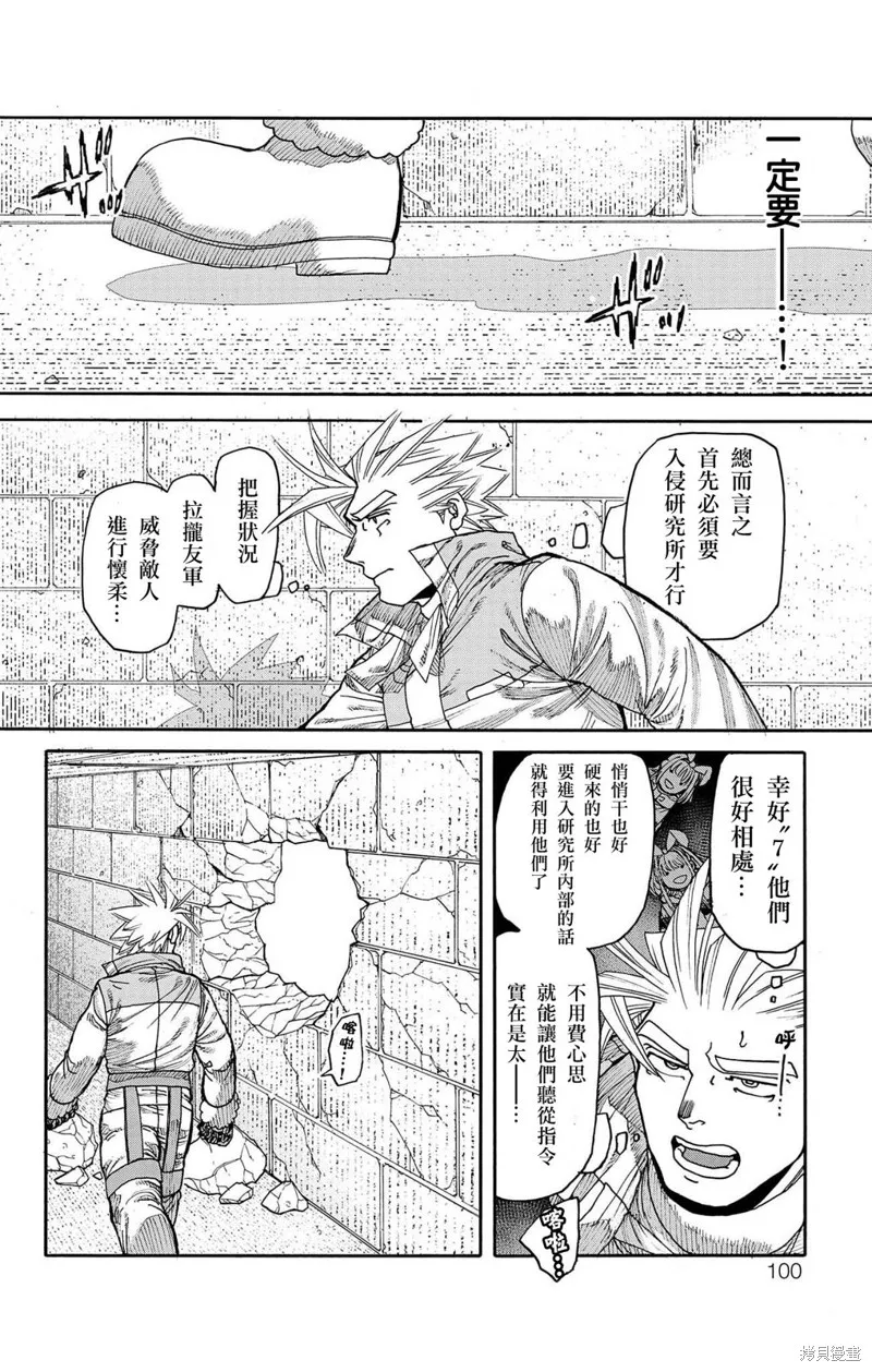這種溝通,第33話,第45张