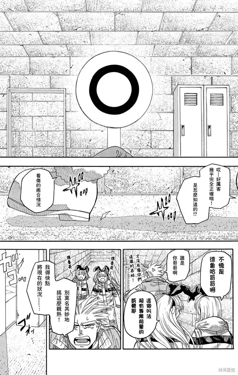 這種溝通,第33話,第6张