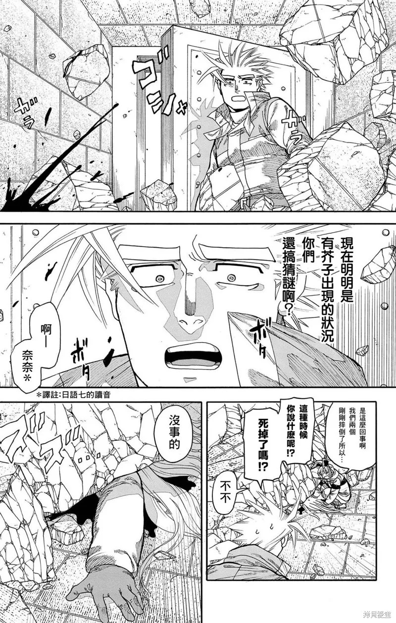 這種溝通,第33話,第8张