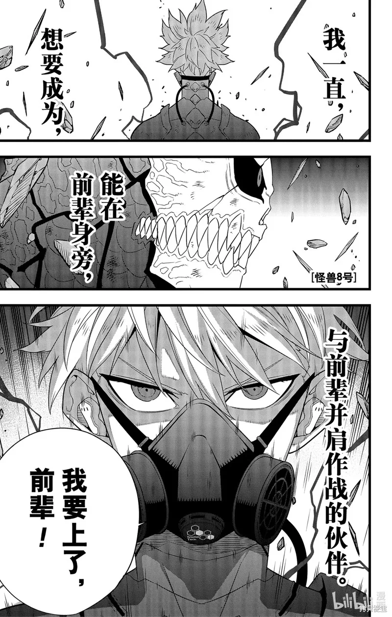 怪獸8號,第101话,第1张