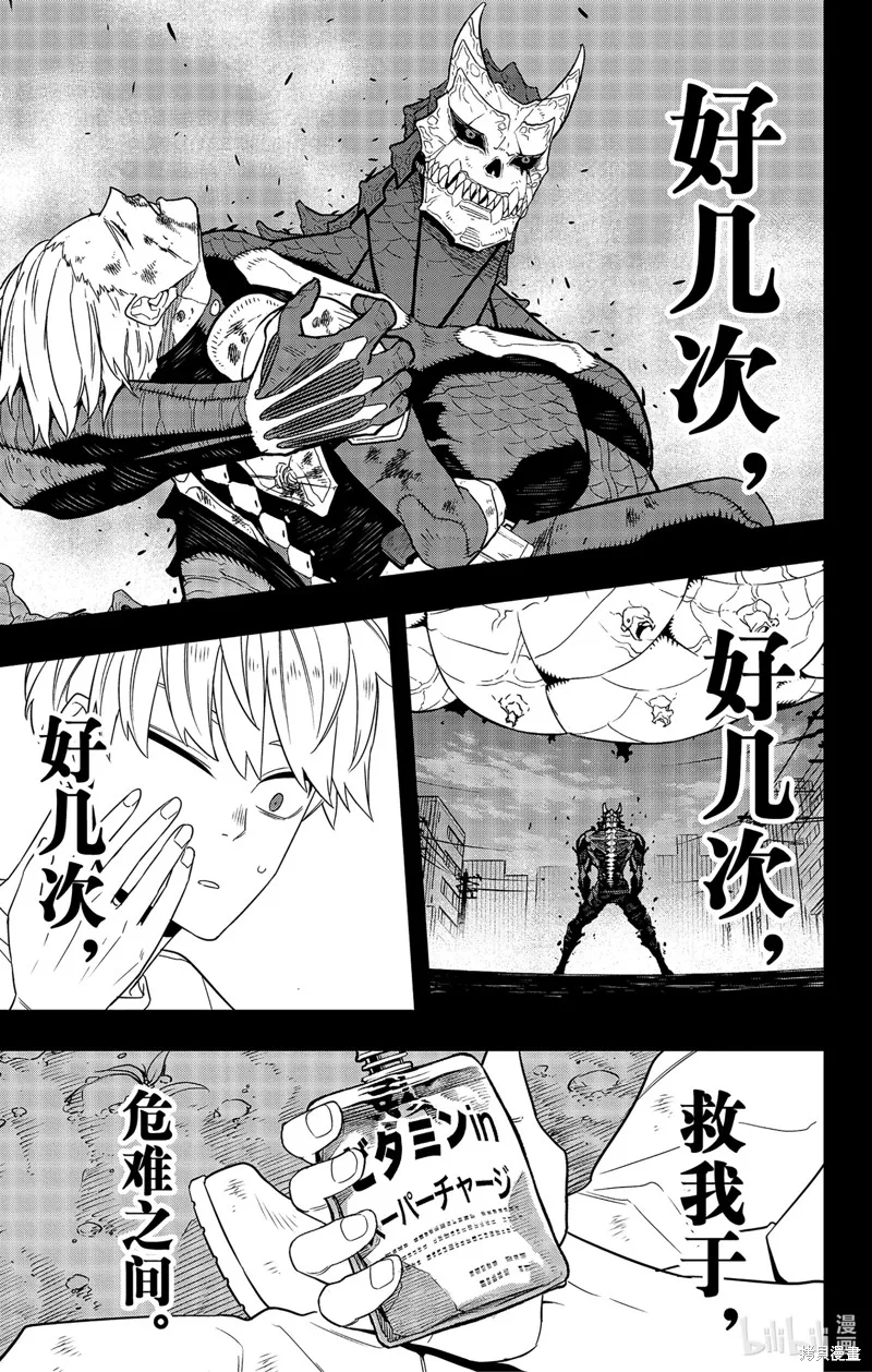 怪獸8號,第101话,第13张