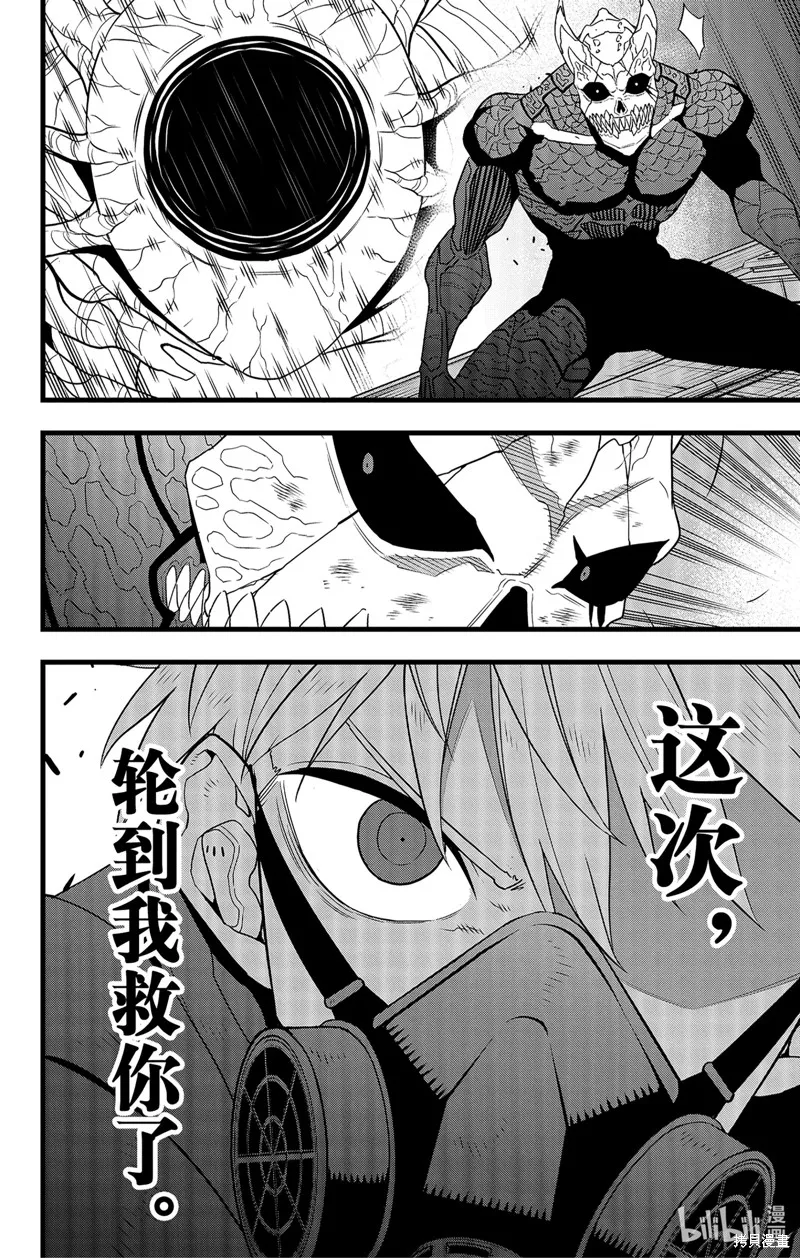 怪獸8號,第101话,第14张