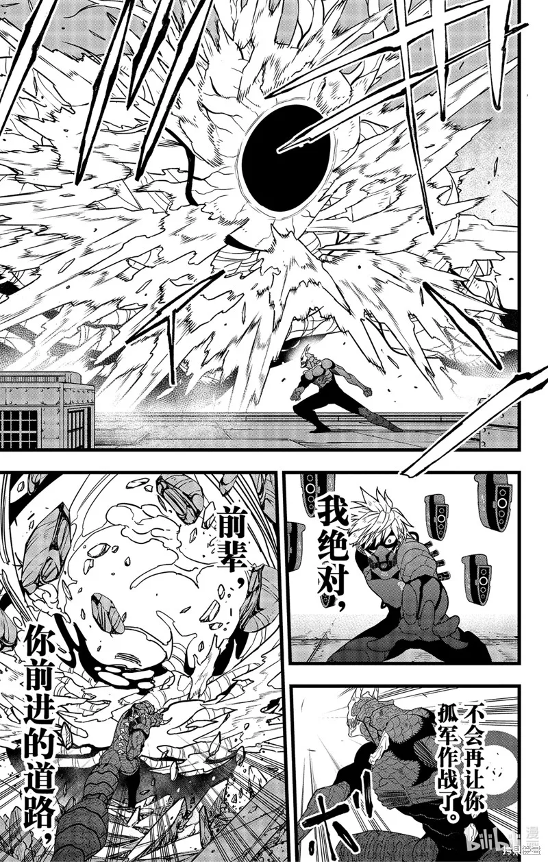 怪獸8號,第101话,第15张