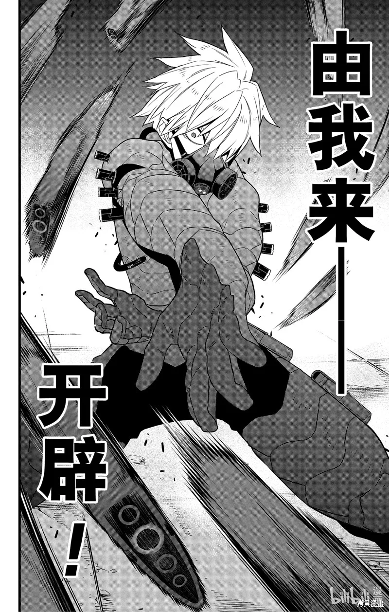 怪獸8號,第101话,第16张