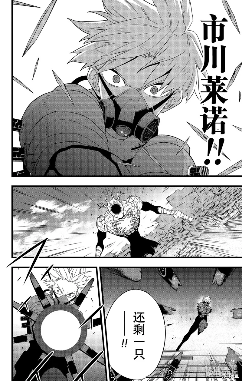 怪獸8號,第101话,第18张